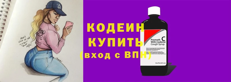 Кодеиновый сироп Lean напиток Lean (лин)  Невельск 